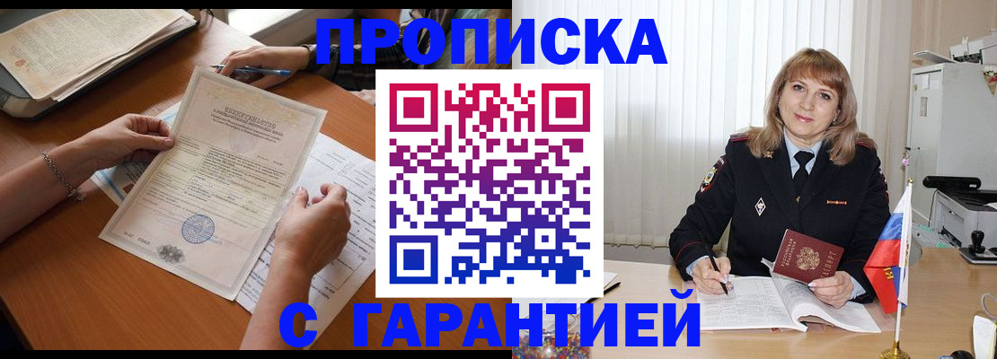 прописка регистрация в Кинеле