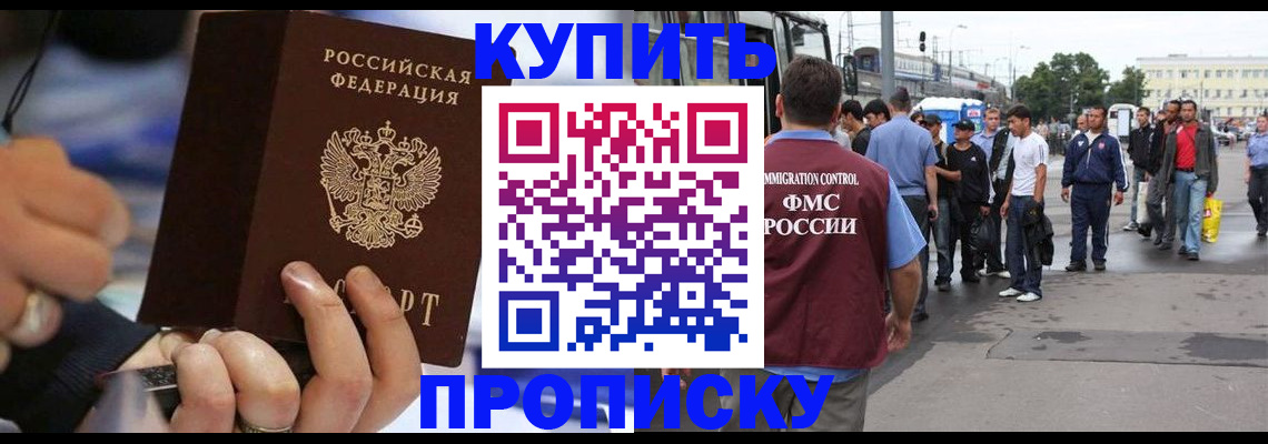 прописка законно в Кинеле