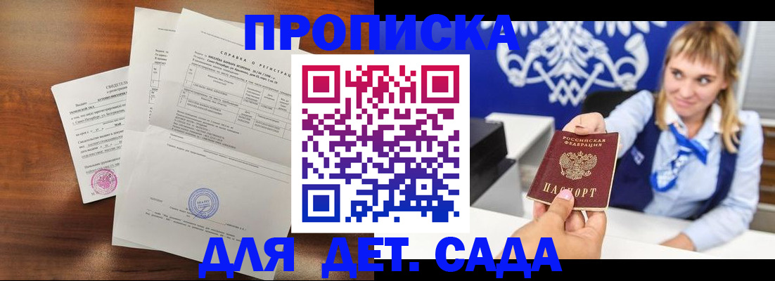 прописка для военкомата в Кинеле