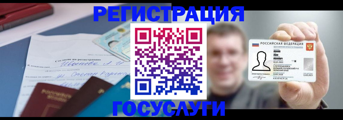 прописка 2025 в Кинеле