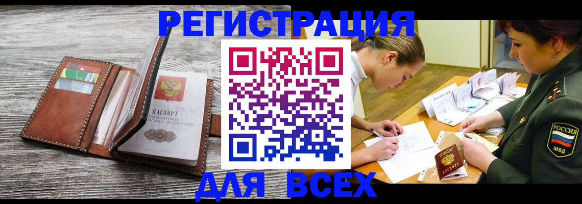 прописка для школы в Кинеле