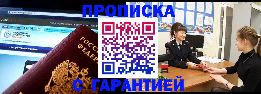 временная регистрация надежно в Кинеле