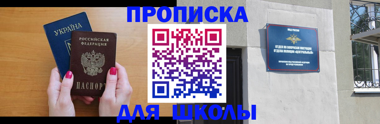 прописка для кредита в Кинеле